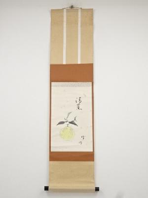 藪内流十二代猗々斎筆　夏柑画賛　肉筆紙本掛軸（共箱）